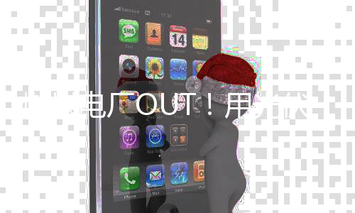 燃煤电厂OUT！用光伏、风能清洁能源不仅可行，还更便宜
