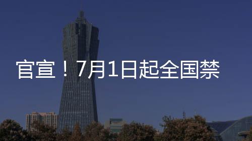 官宣！7月1日起全国禁止生产国五排放轻型汽车